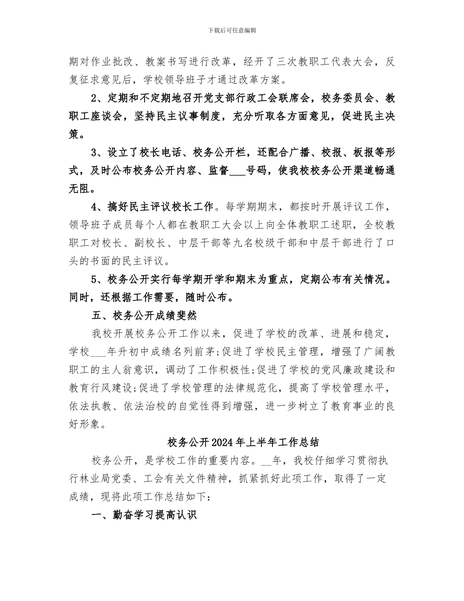 校务公开2024上半年工作总结_第3页