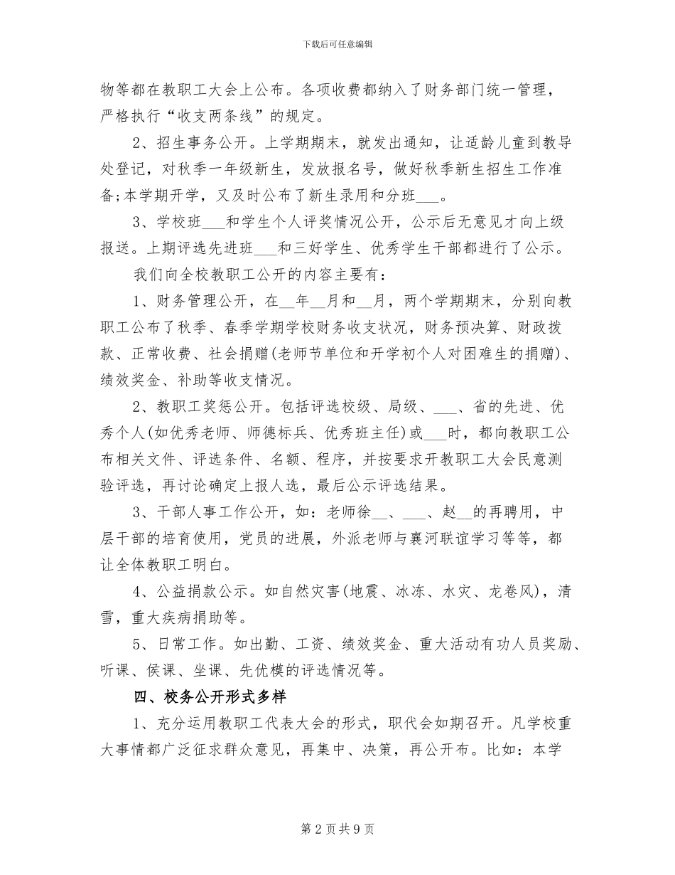 校务公开2024年上半年工作总结_第2页