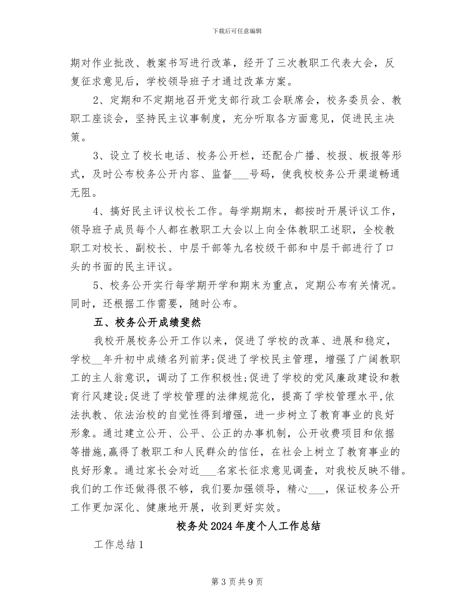 校务公开2024年上半年工作总结_第3页