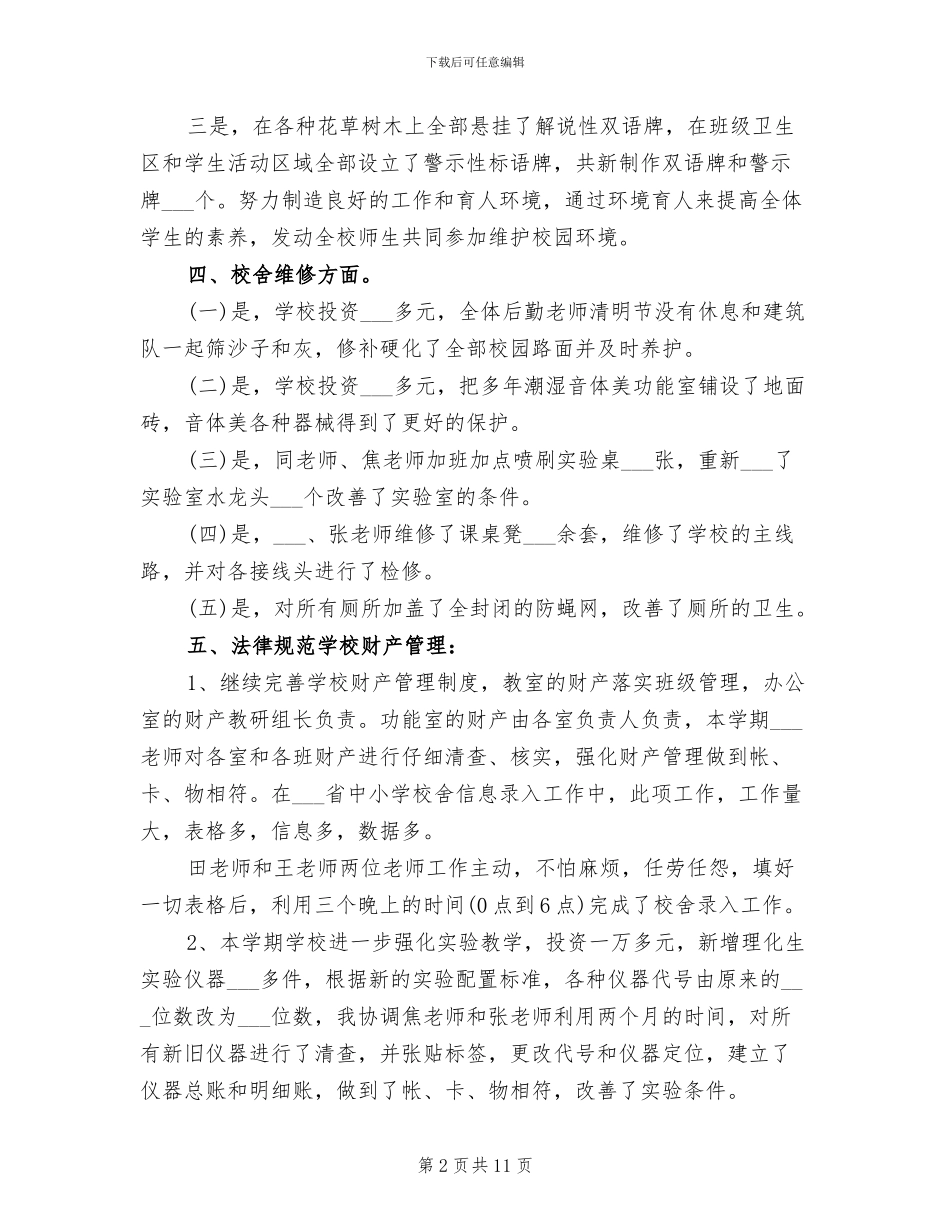 校务处2024年度个人工作总结_第2页