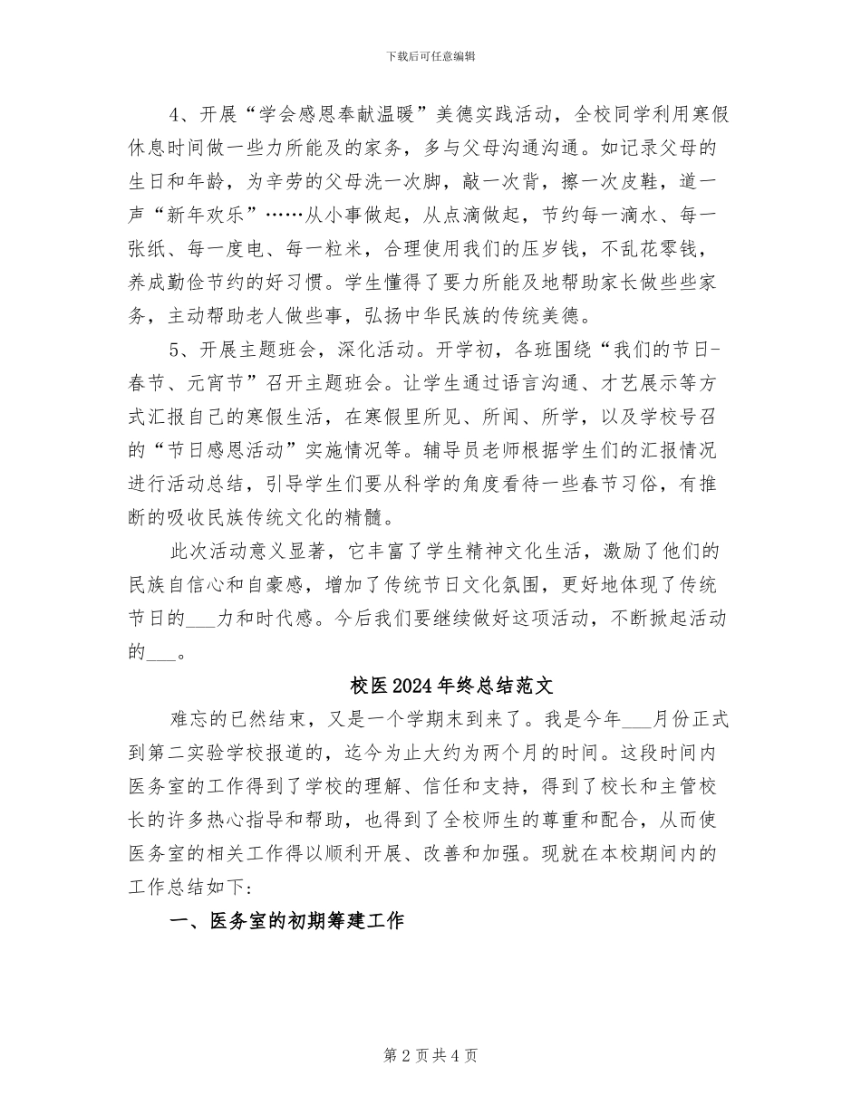 校区2024年寒假社会实践活动总结_第2页