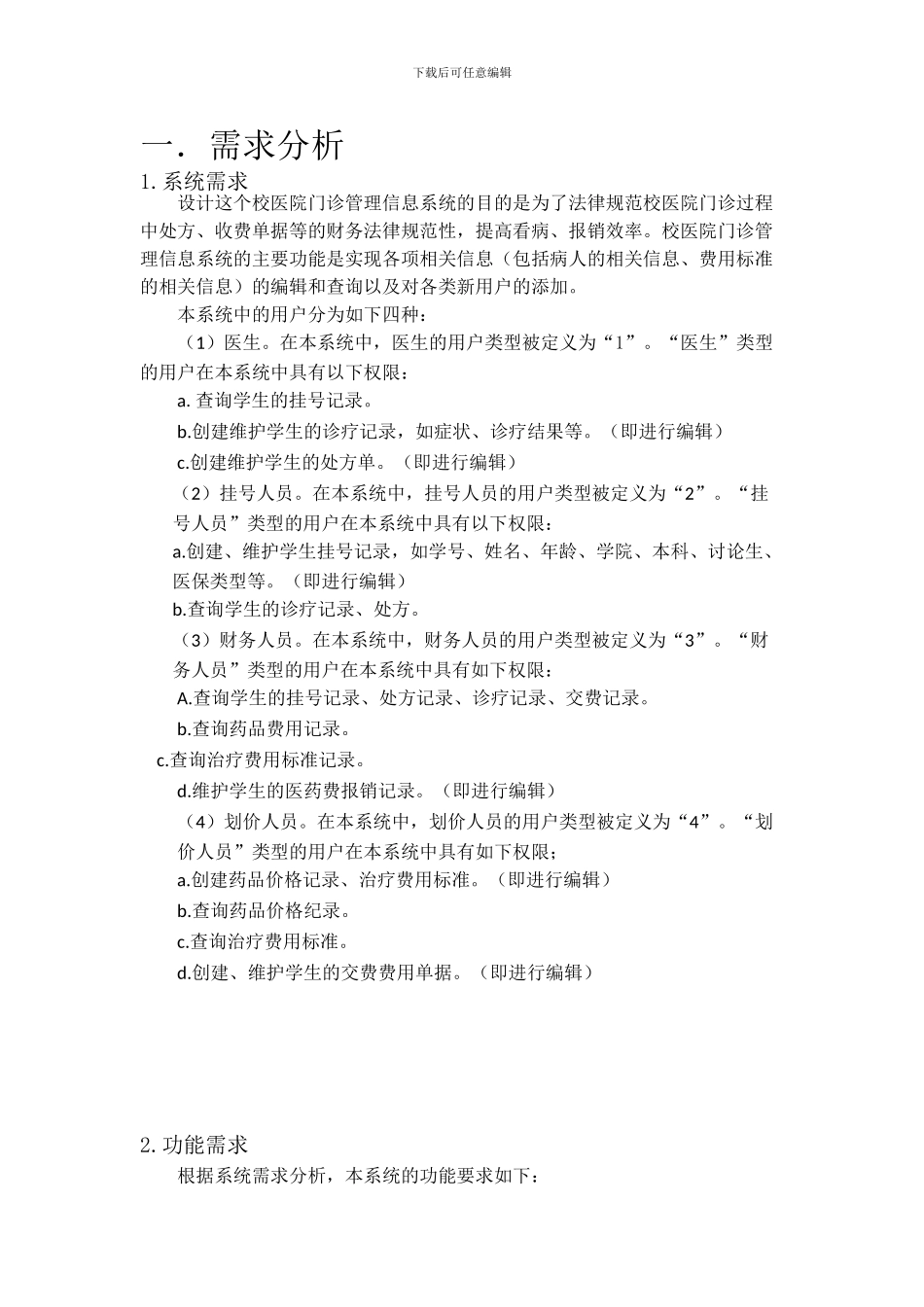 校医院门诊管理信息系统实验报告_第2页