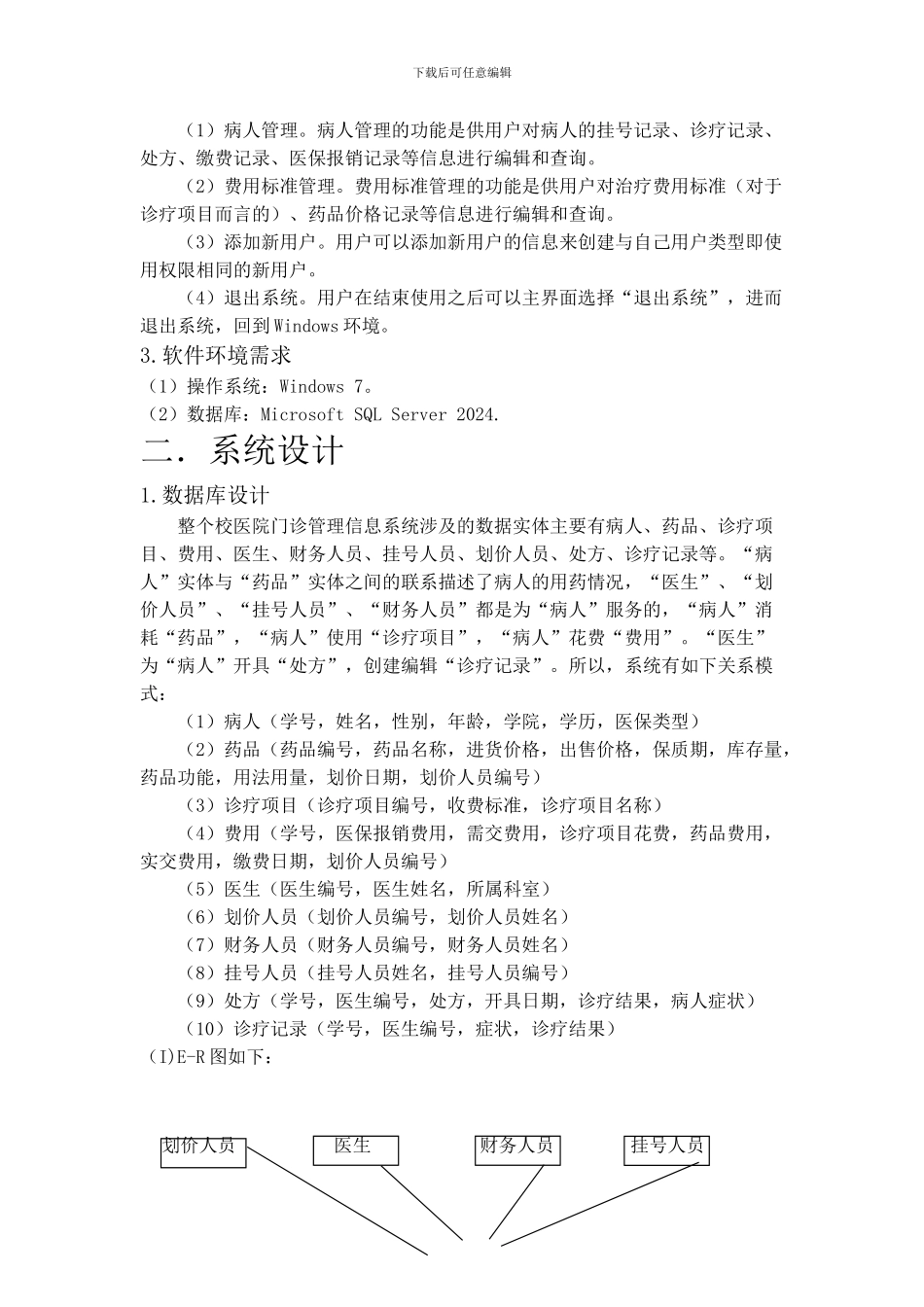 校医院门诊管理信息系统实验报告_第3页