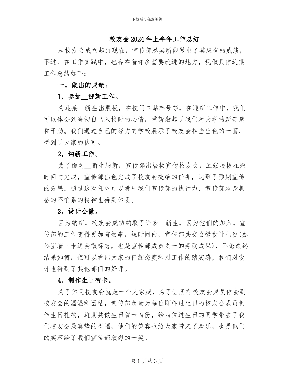校友会2024年上半年工作总结_第1页