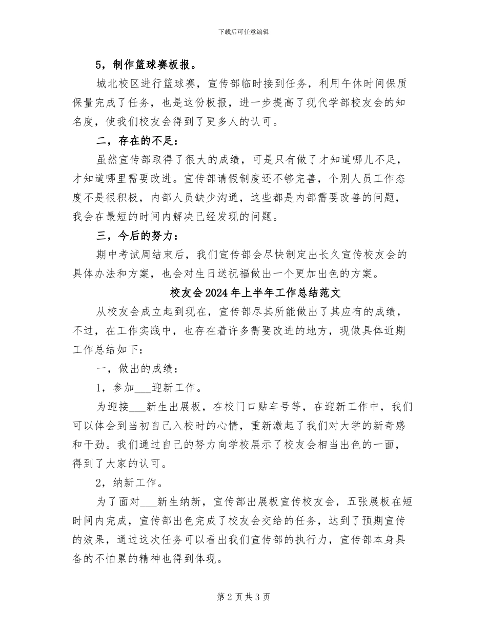 校友会2024年上半年工作总结_第2页