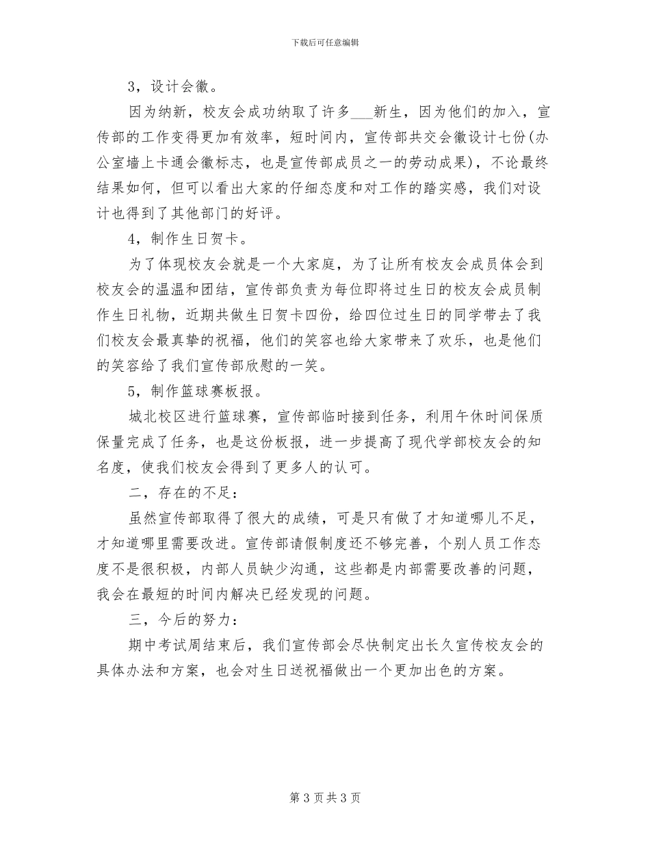 校友会2024年上半年工作总结_第3页