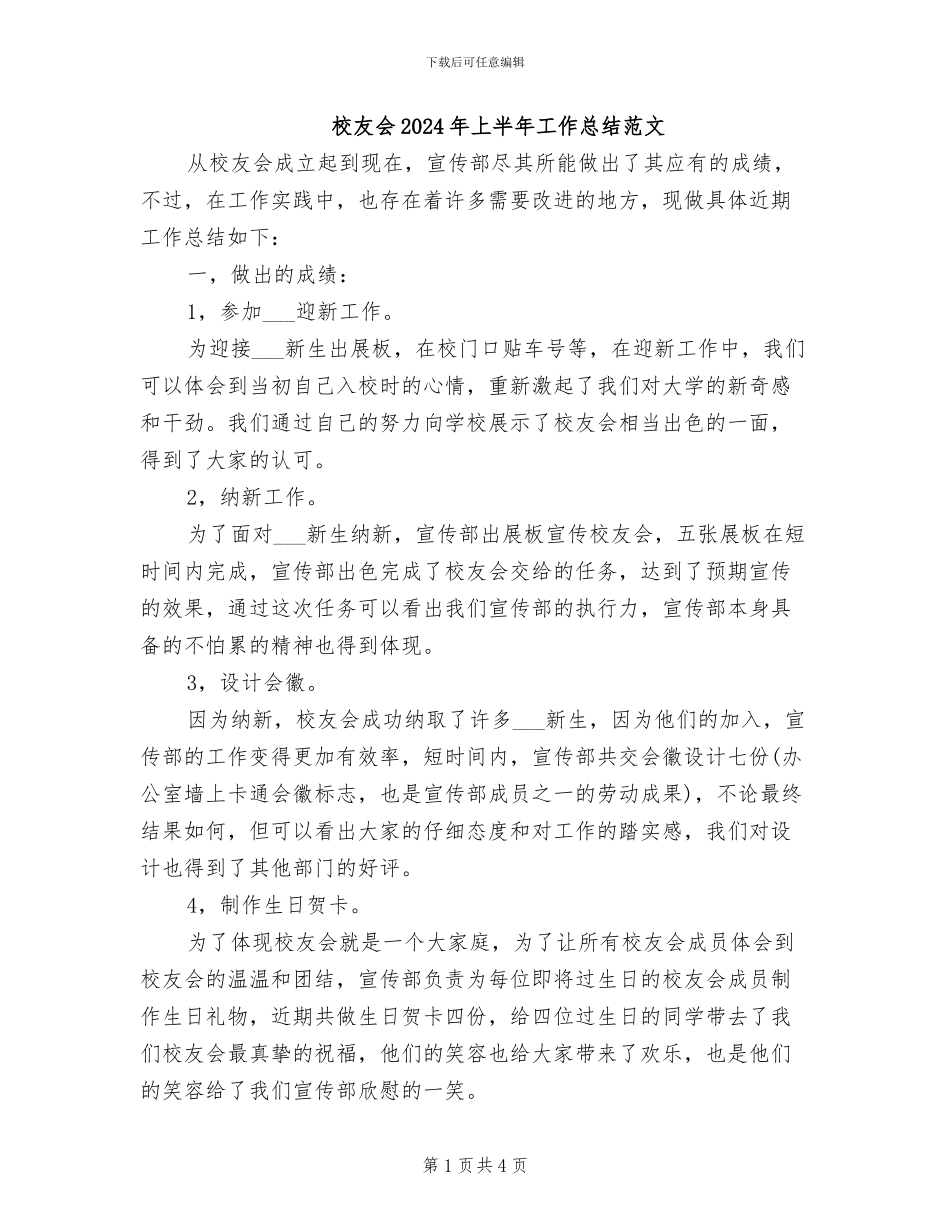 校友会2024年上半年工作总结范文_第1页