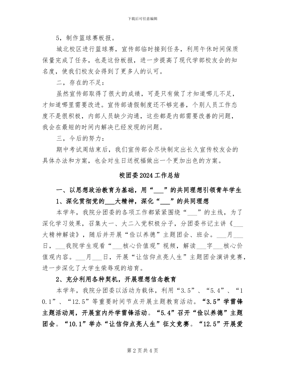 校友会2024年上半年工作总结范文_第2页