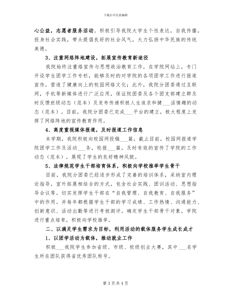 校友会2024年上半年工作总结范文_第3页