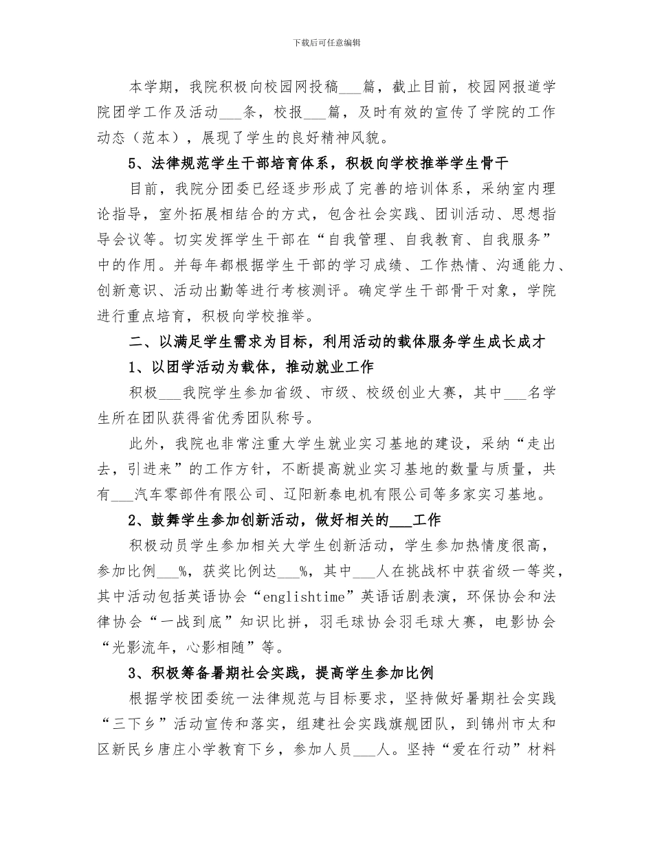 校团委2024工作总结_第2页