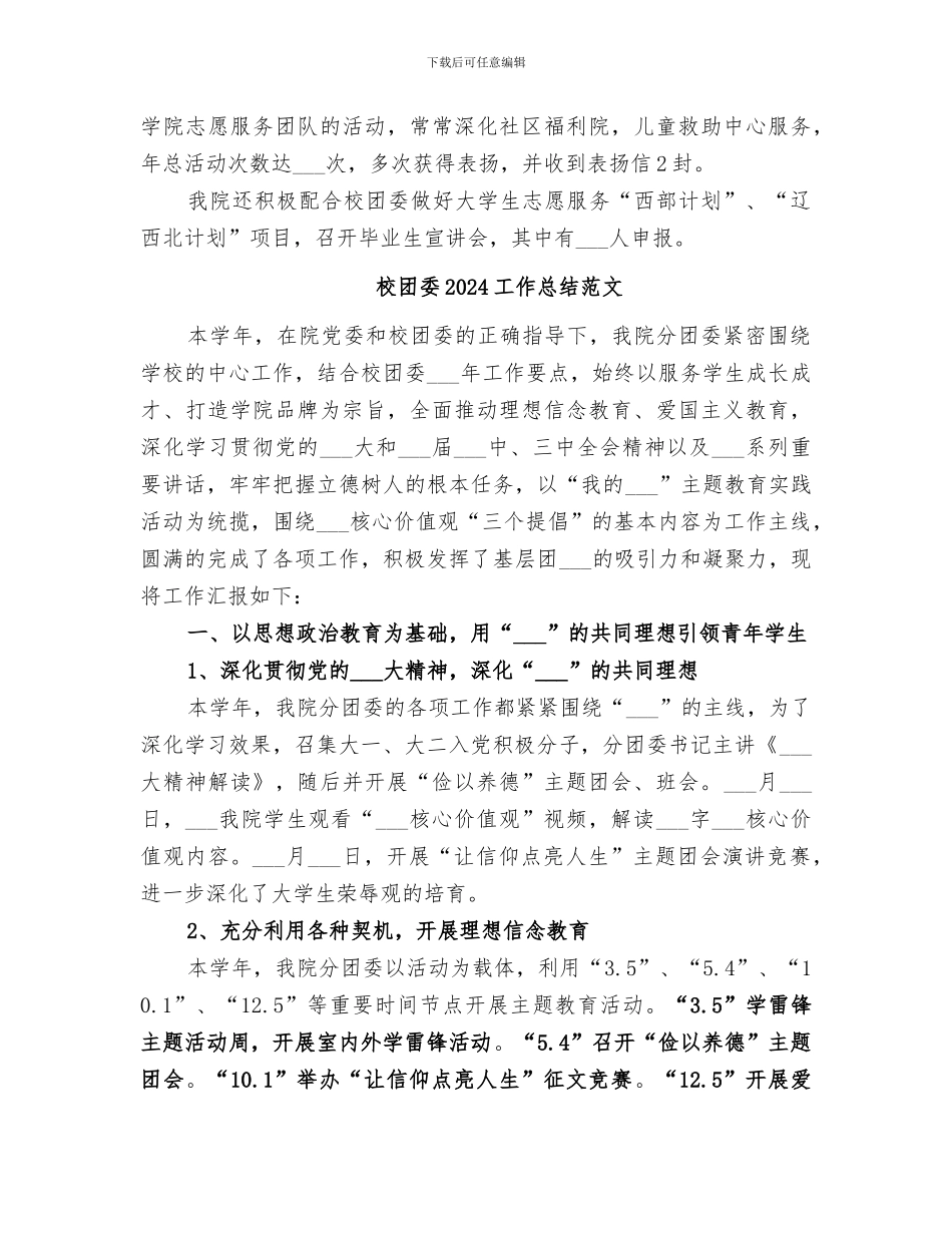 校团委2024工作总结_第3页