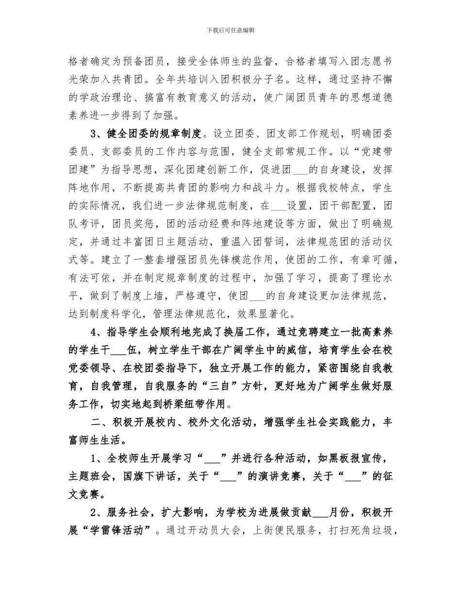 校团委2024年工作总结_第2页