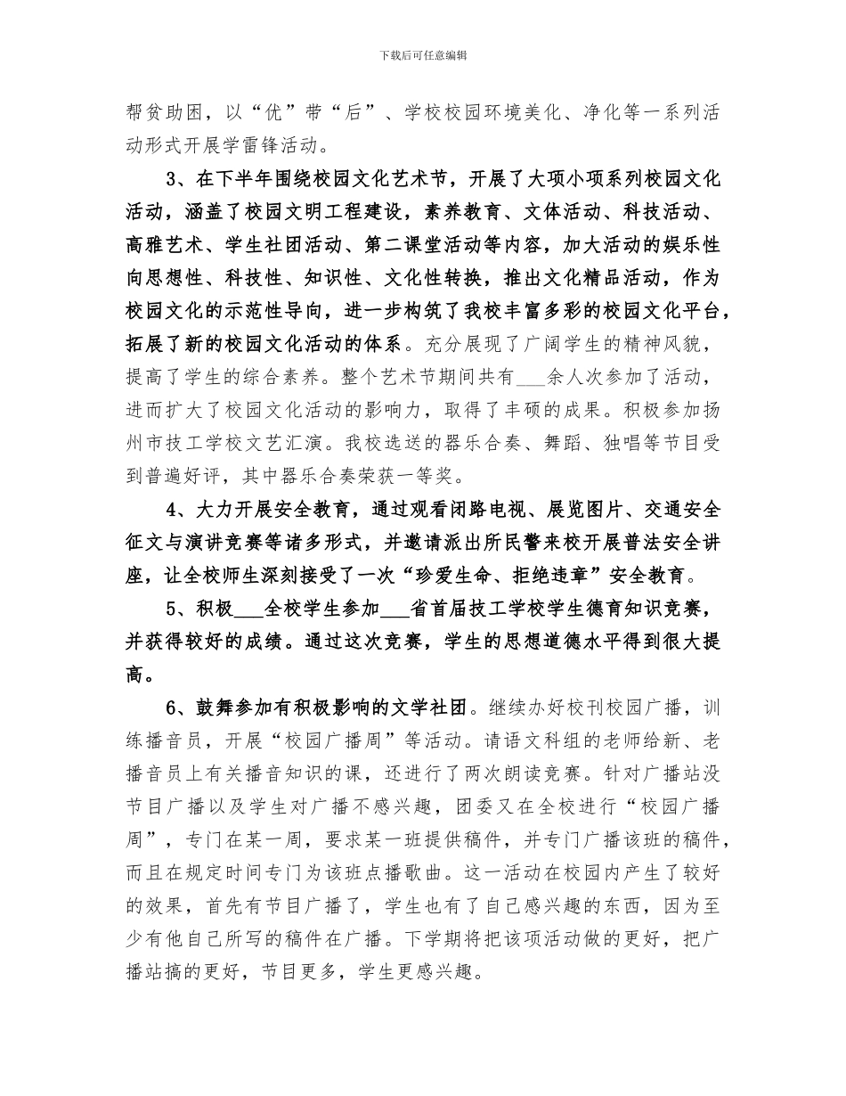 校团委2024年工作总结_第3页