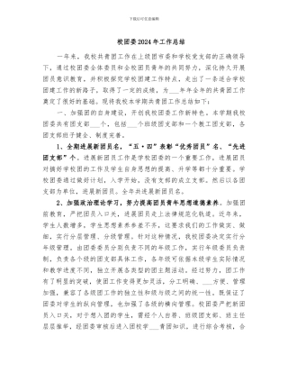 校团委2024年工作总结