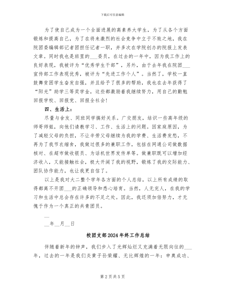 校团委工作总结2024年_第2页