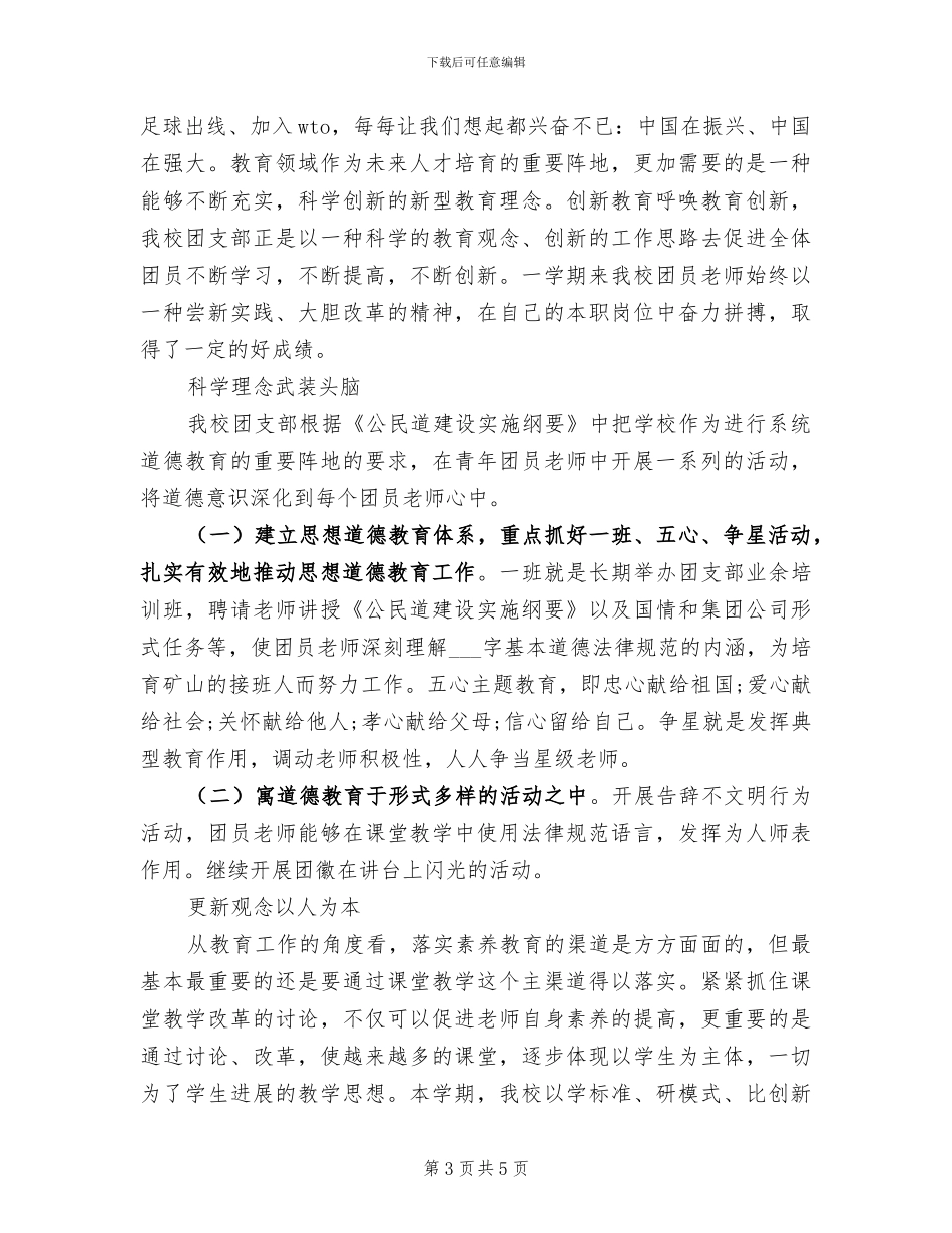 校团委工作总结2024年_第3页