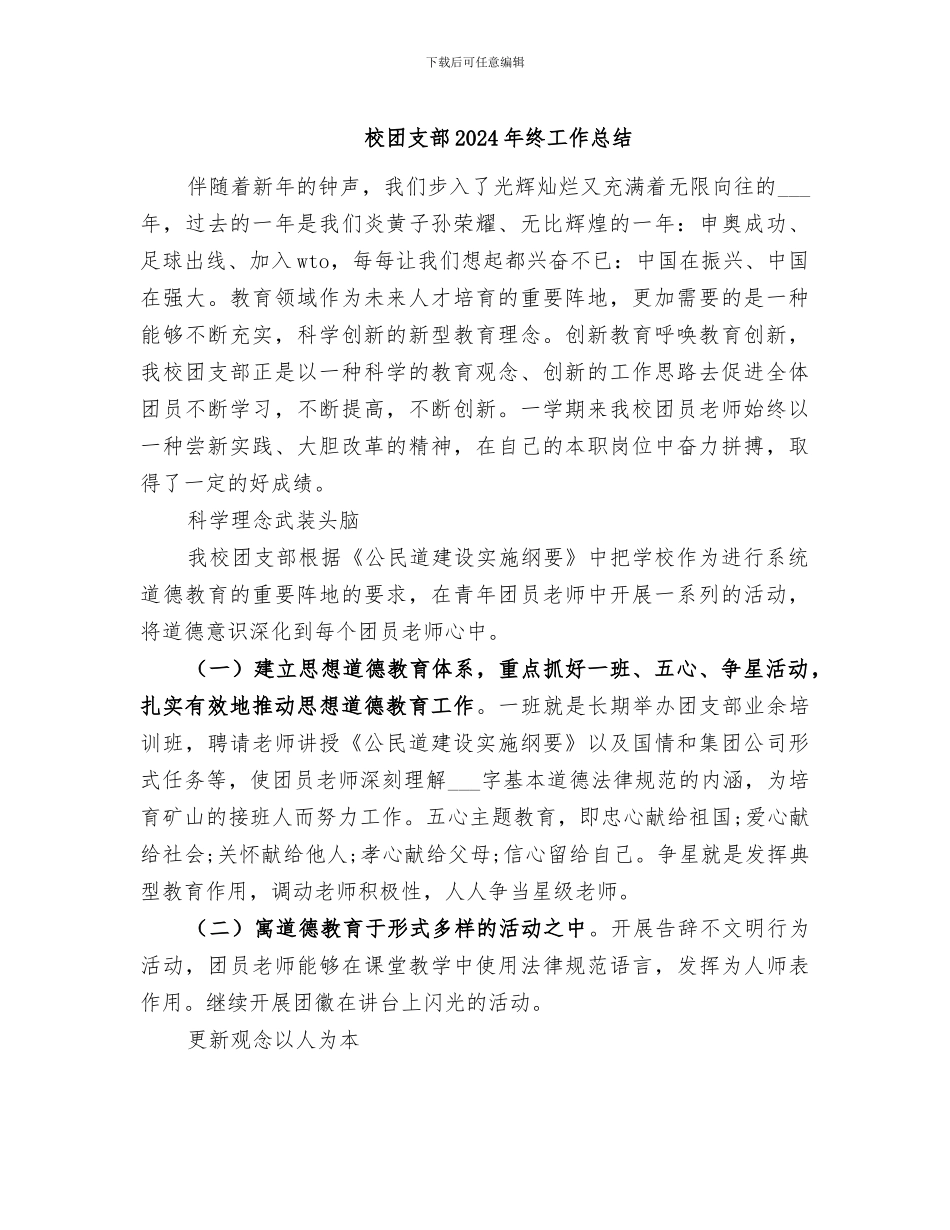 校团支部2024年终工作总结_第1页