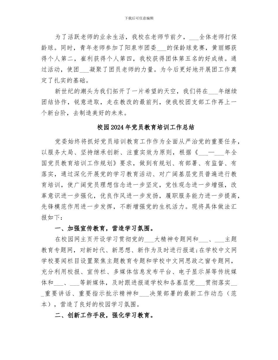 校团支部2024年终工作总结_第3页