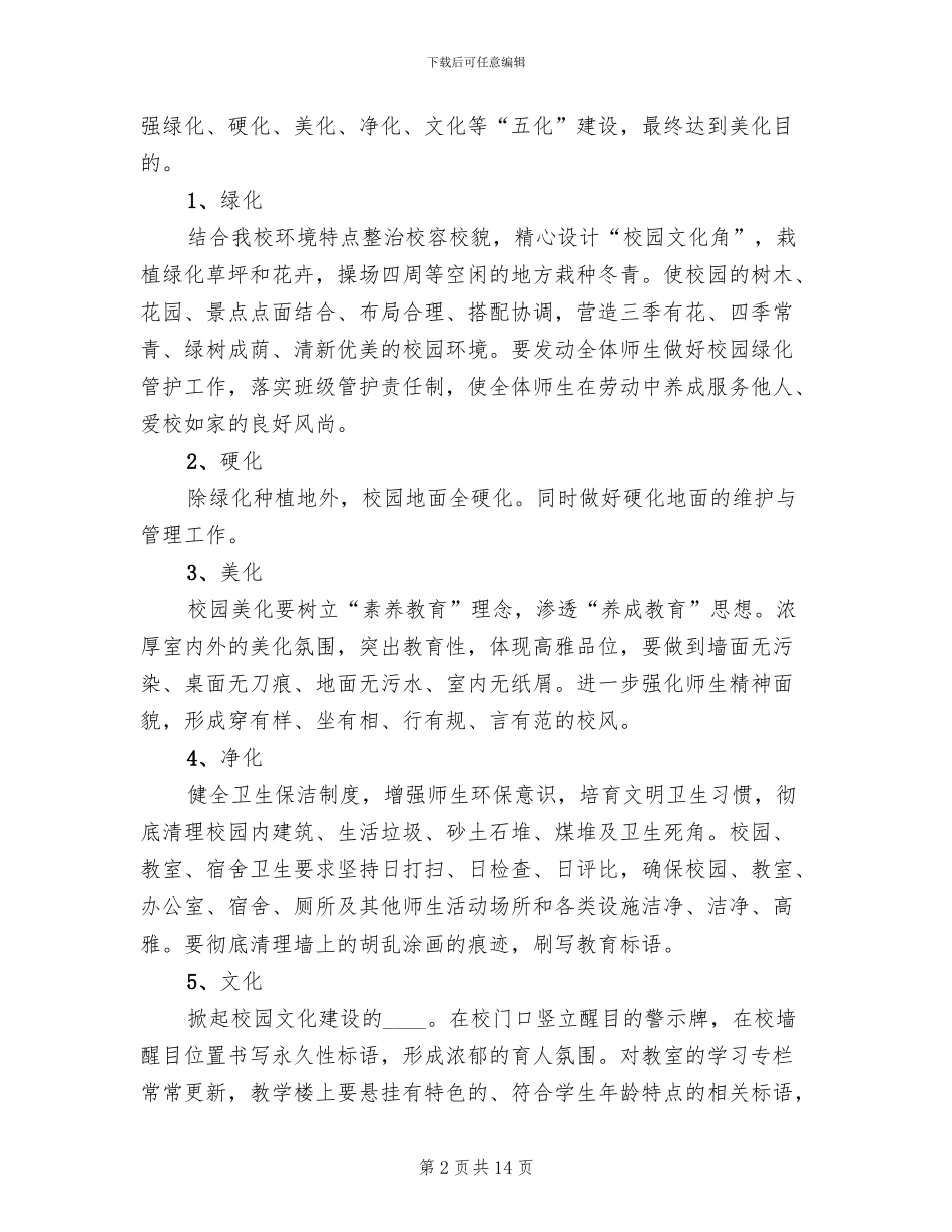 校园“五化”建设实施方案_第2页