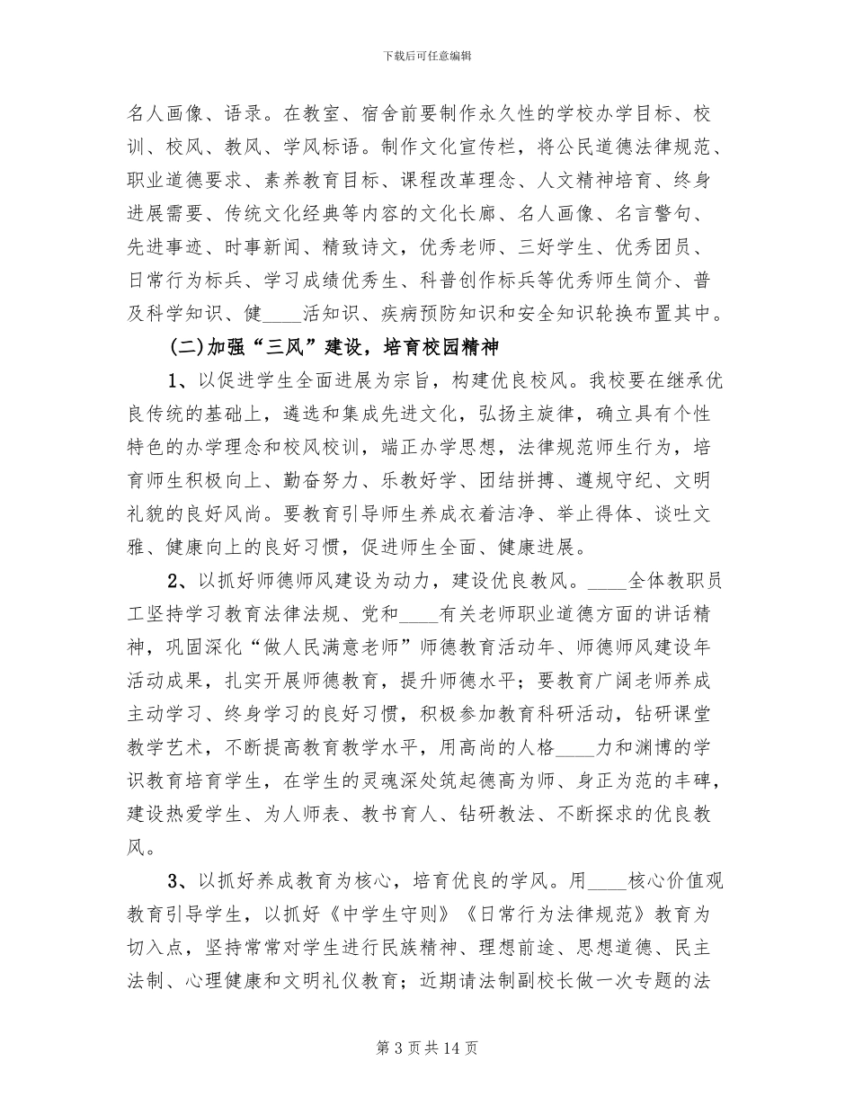 校园“五化”建设实施方案_第3页