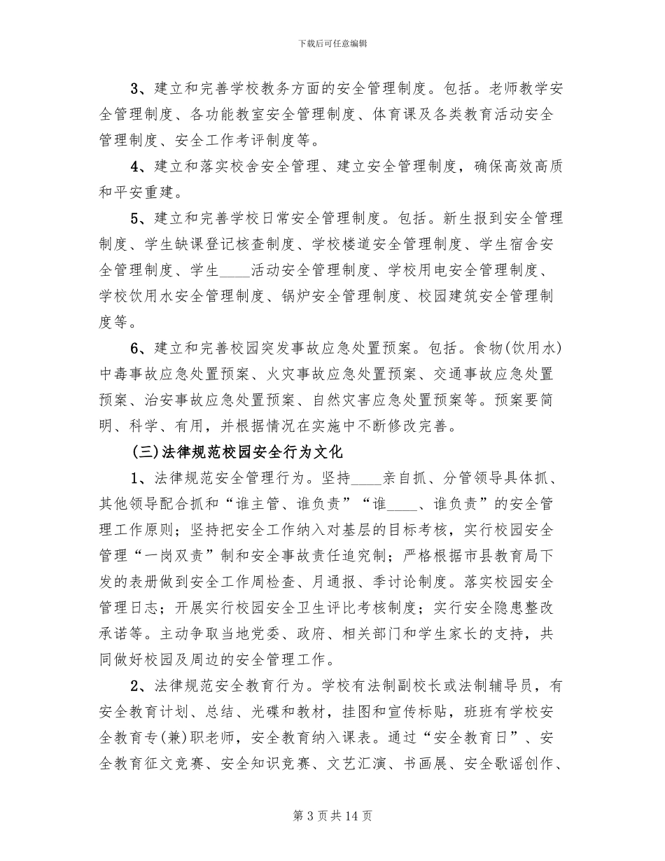 校园“五化”建设实施方案范本_第3页