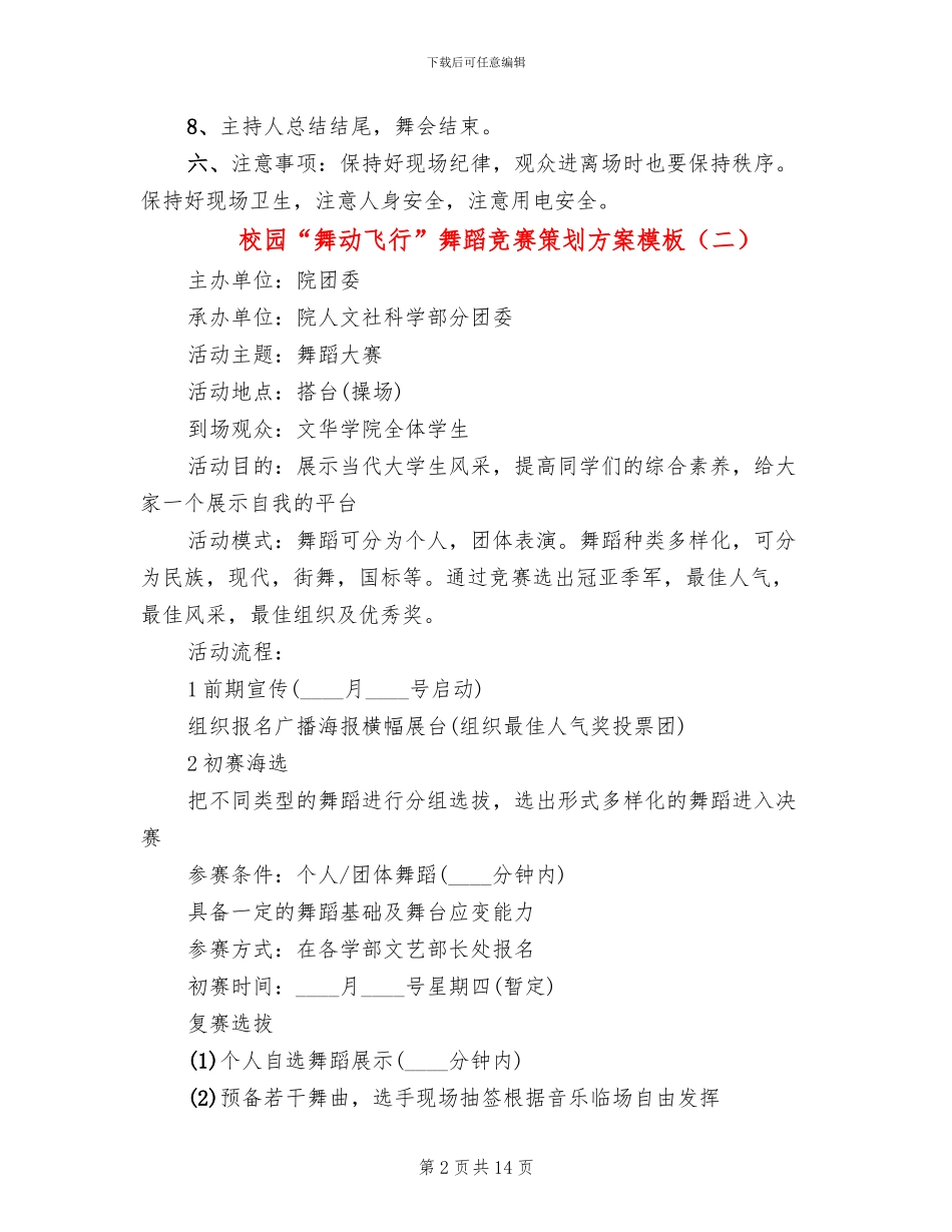 校园“舞动飞翔”舞蹈比赛策划方案模板_第2页