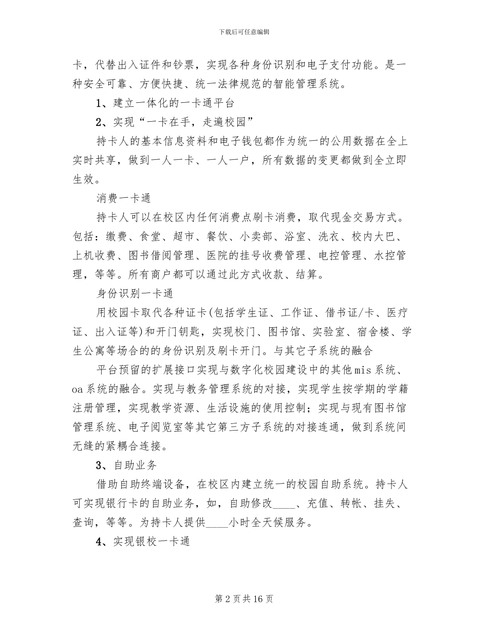 校园一卡通解决方案_第2页