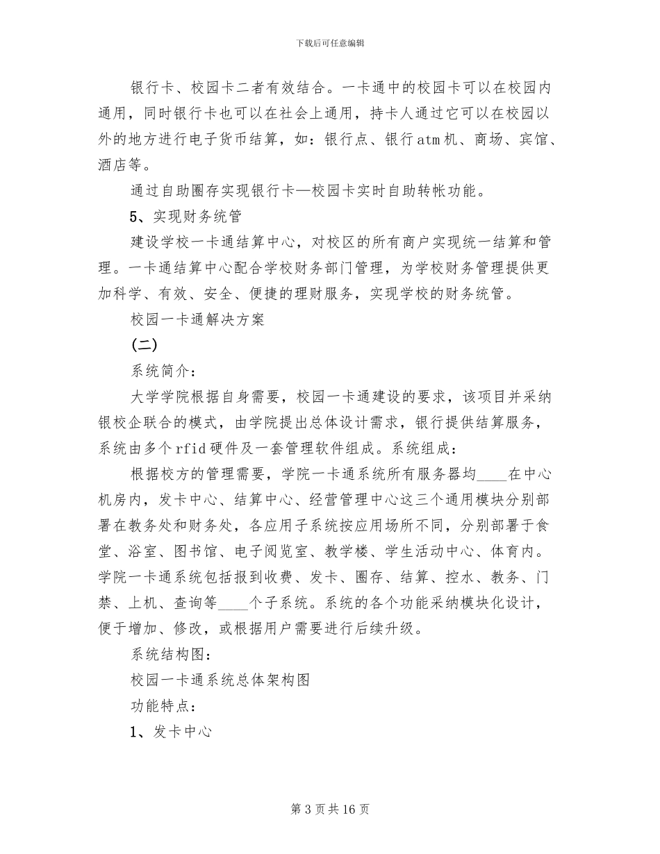 校园一卡通解决方案_第3页