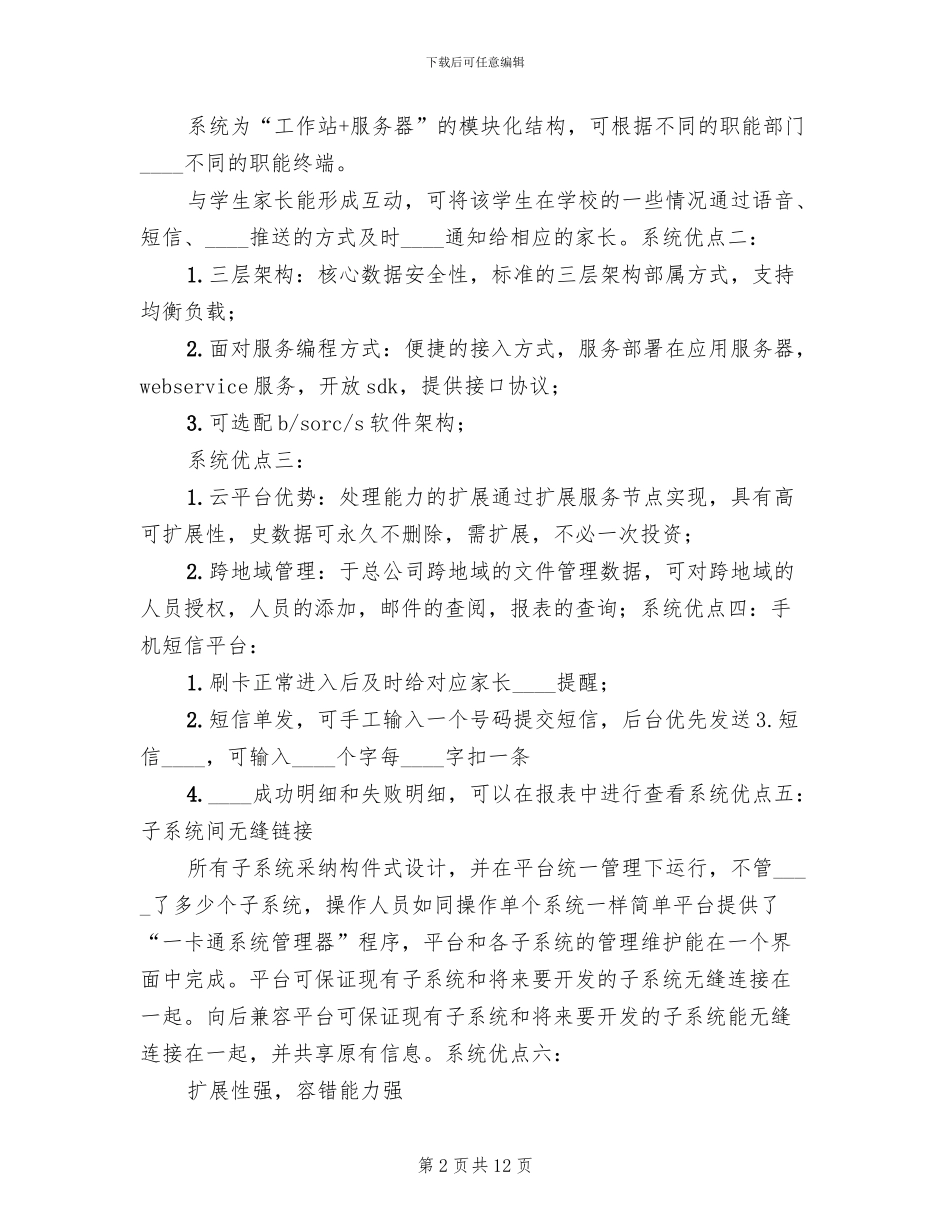 校园一卡通解决方案范本_第2页