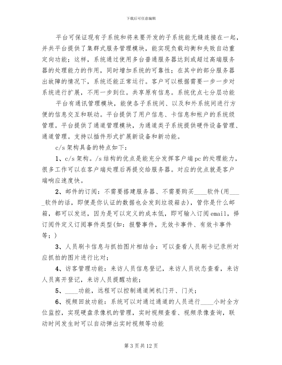 校园一卡通解决方案范本_第3页