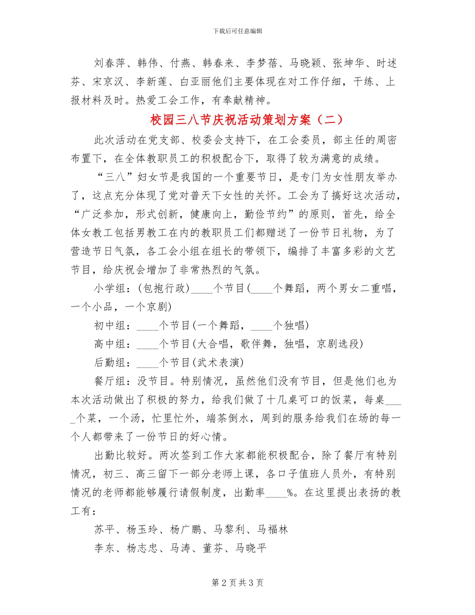 校园三八节庆祝活动策划方案_第2页