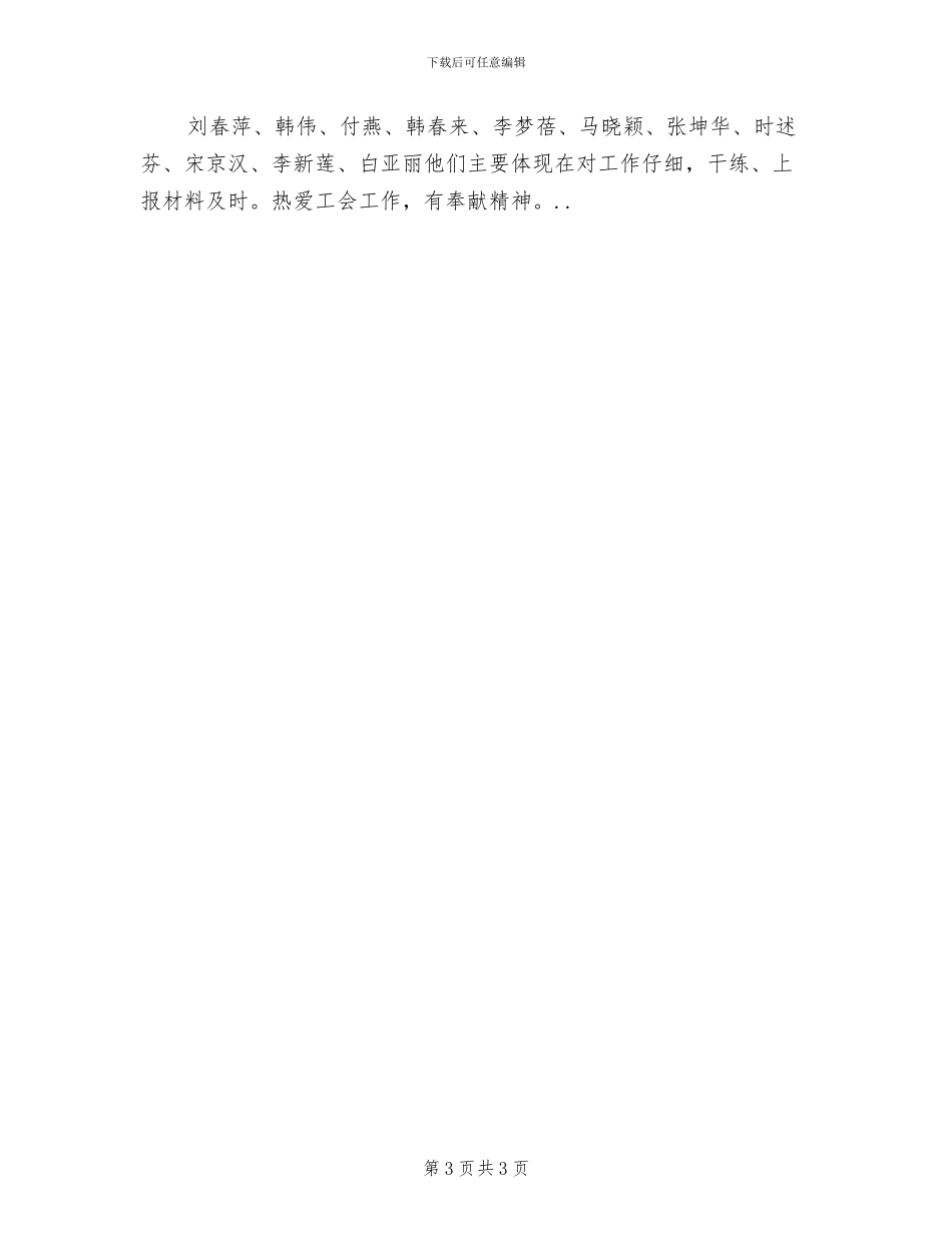 校园三八节庆祝活动策划方案_第3页