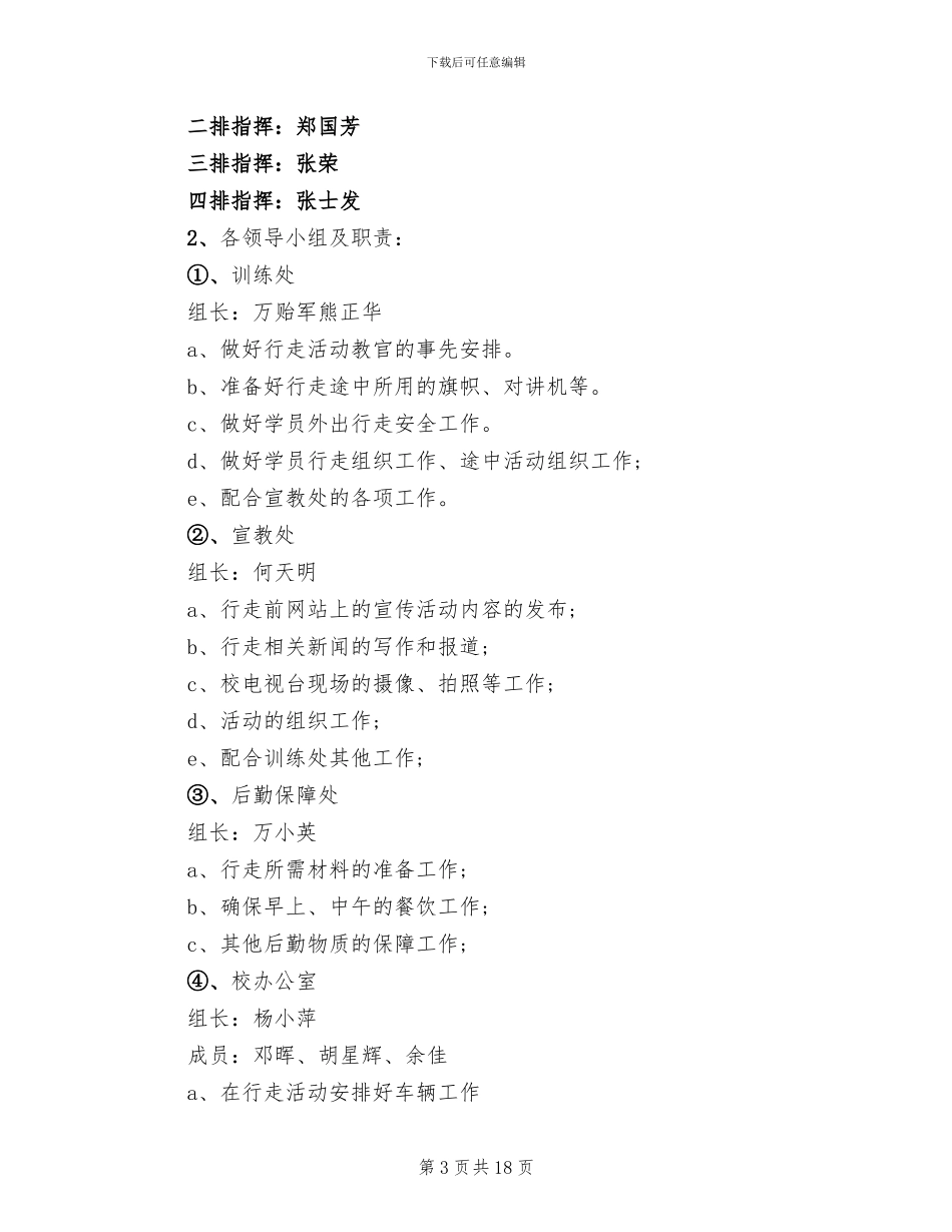 校园中秋节活动策划方案模板_第3页