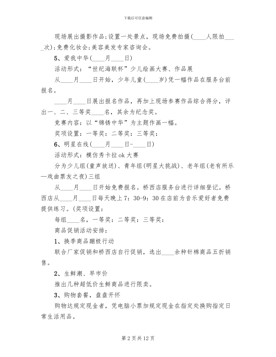 校园五一活动方案_第2页