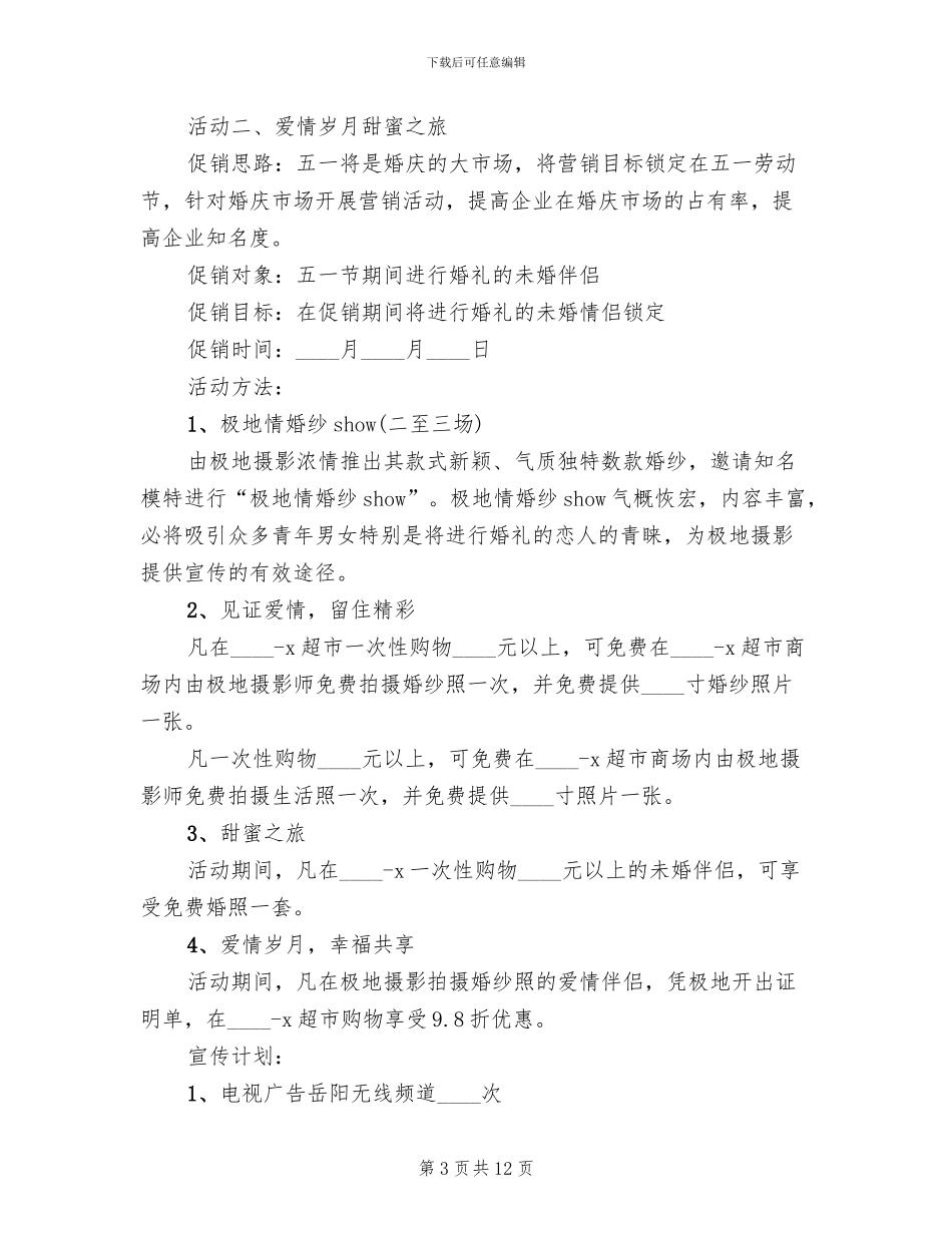 校园五一活动方案_第3页