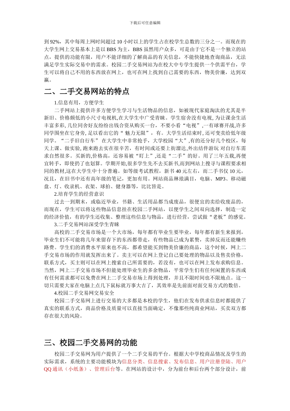 校园二手网系统需求分析报告_第2页