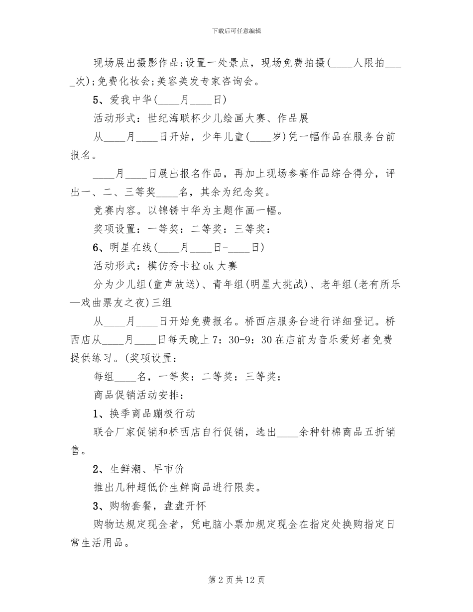 校园五一活动方案范文_第2页