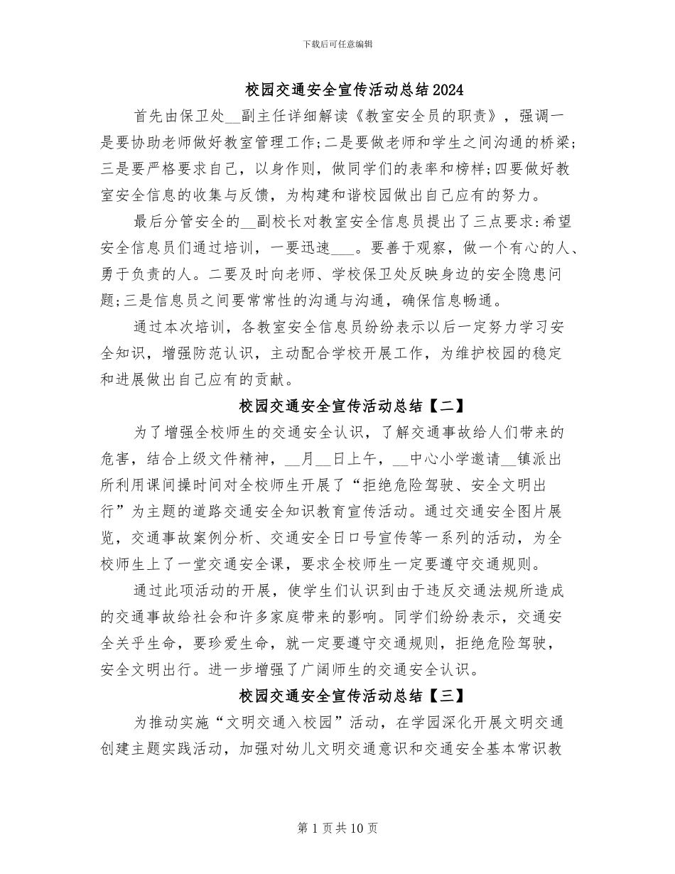 校园交通安全宣传活动总结2024_第1页