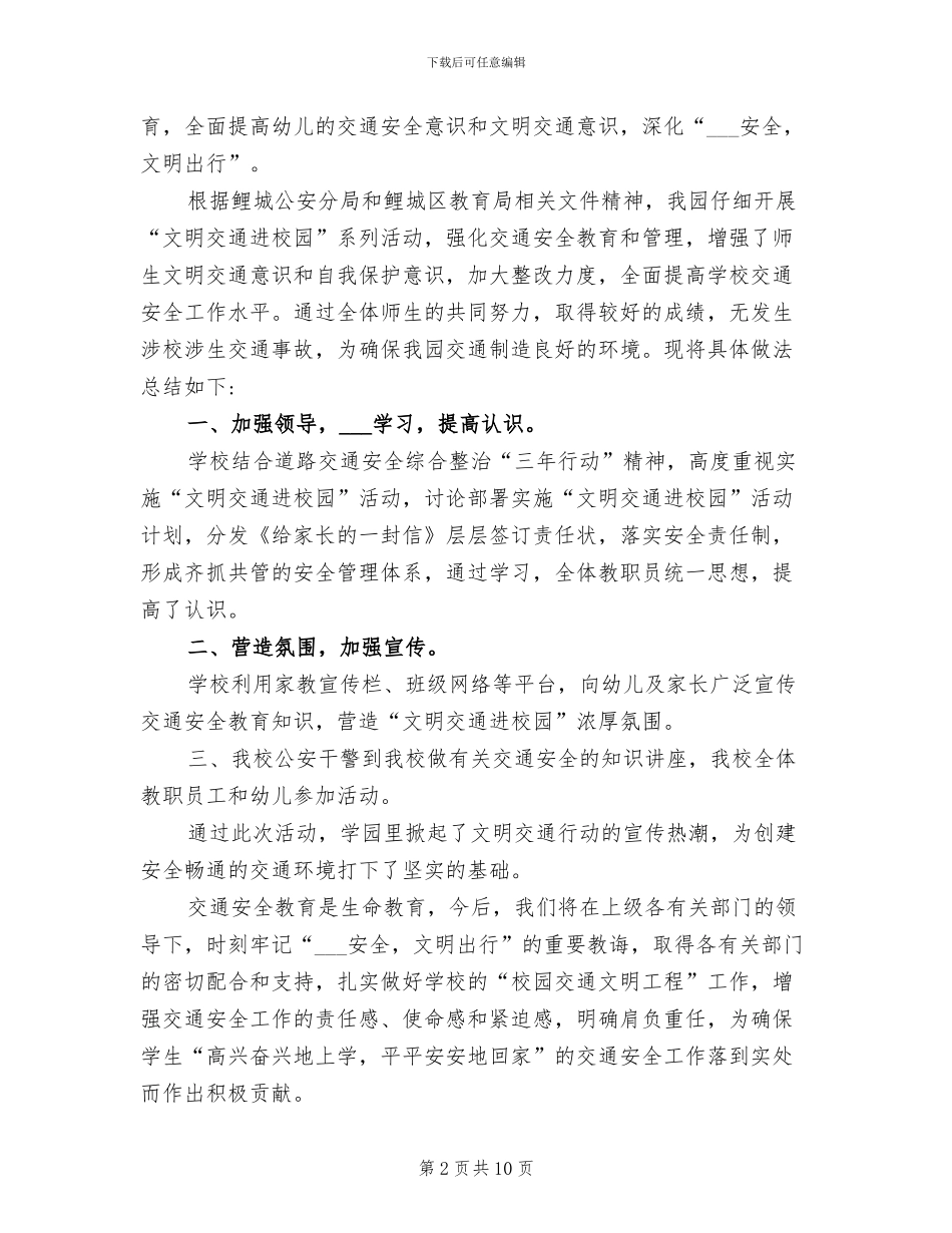 校园交通安全宣传活动总结2024_第2页