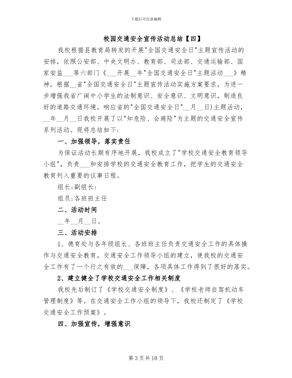 校园交通安全宣传活动总结2024_第3页