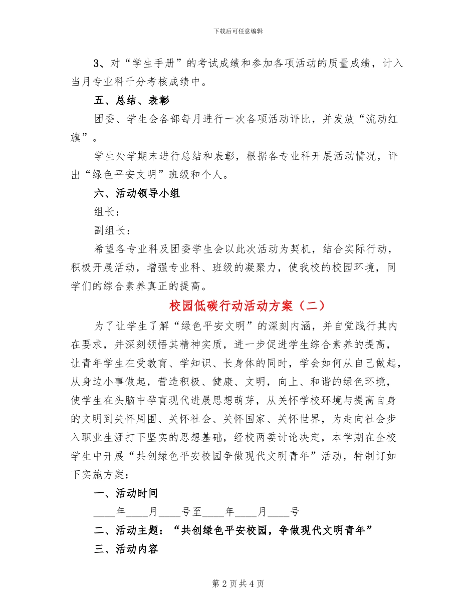 校园低碳行动活动方案_第2页