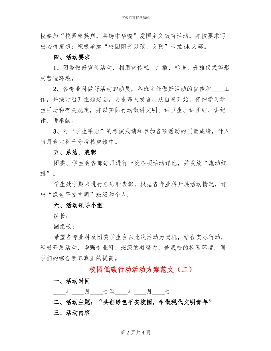 校园低碳行动活动方案范文_第2页