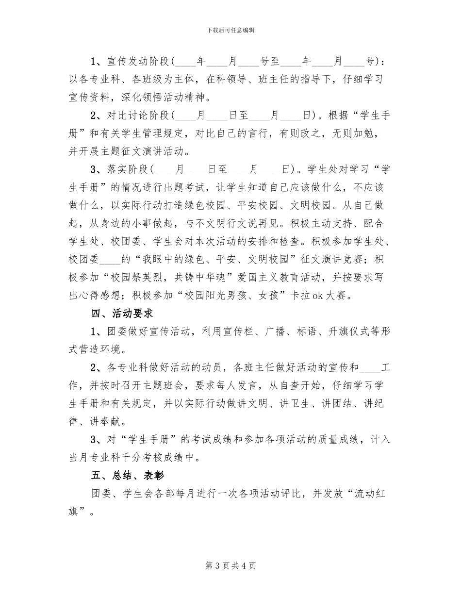 校园低碳行动活动方案范文_第3页