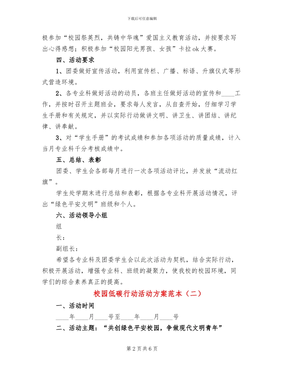 校园低碳行动活动方案范本_第2页