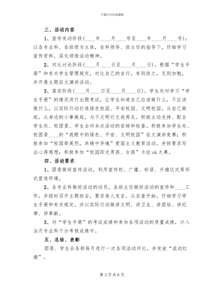 校园低碳行动活动方案范本_第3页