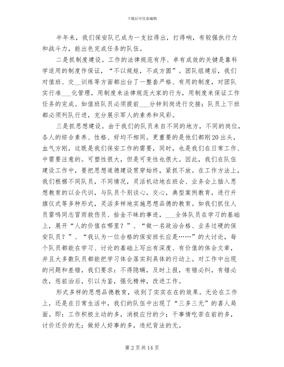 校园保安2024年度工作总结_第2页