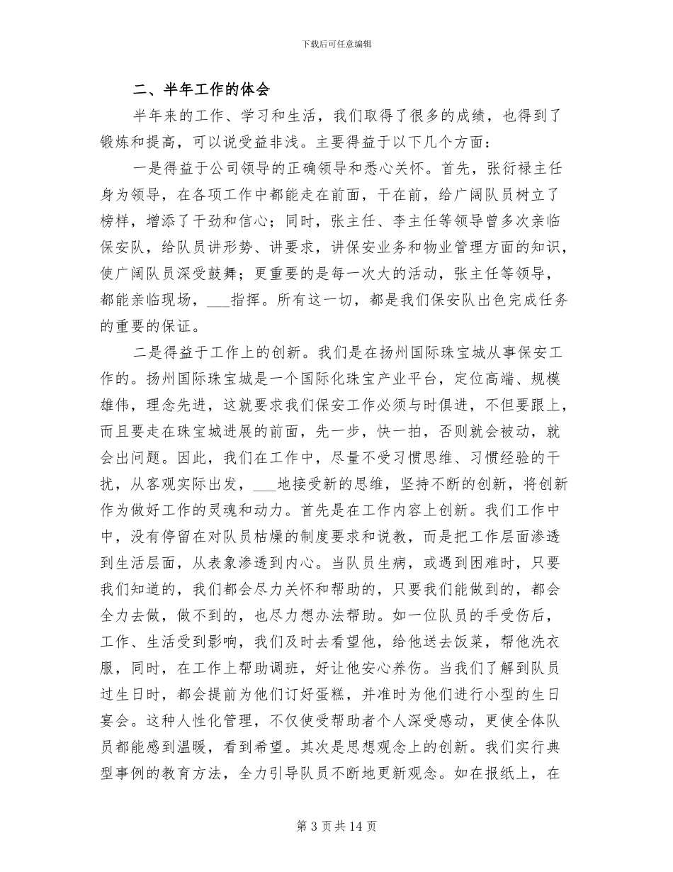 校园保安2024年度工作总结_第3页