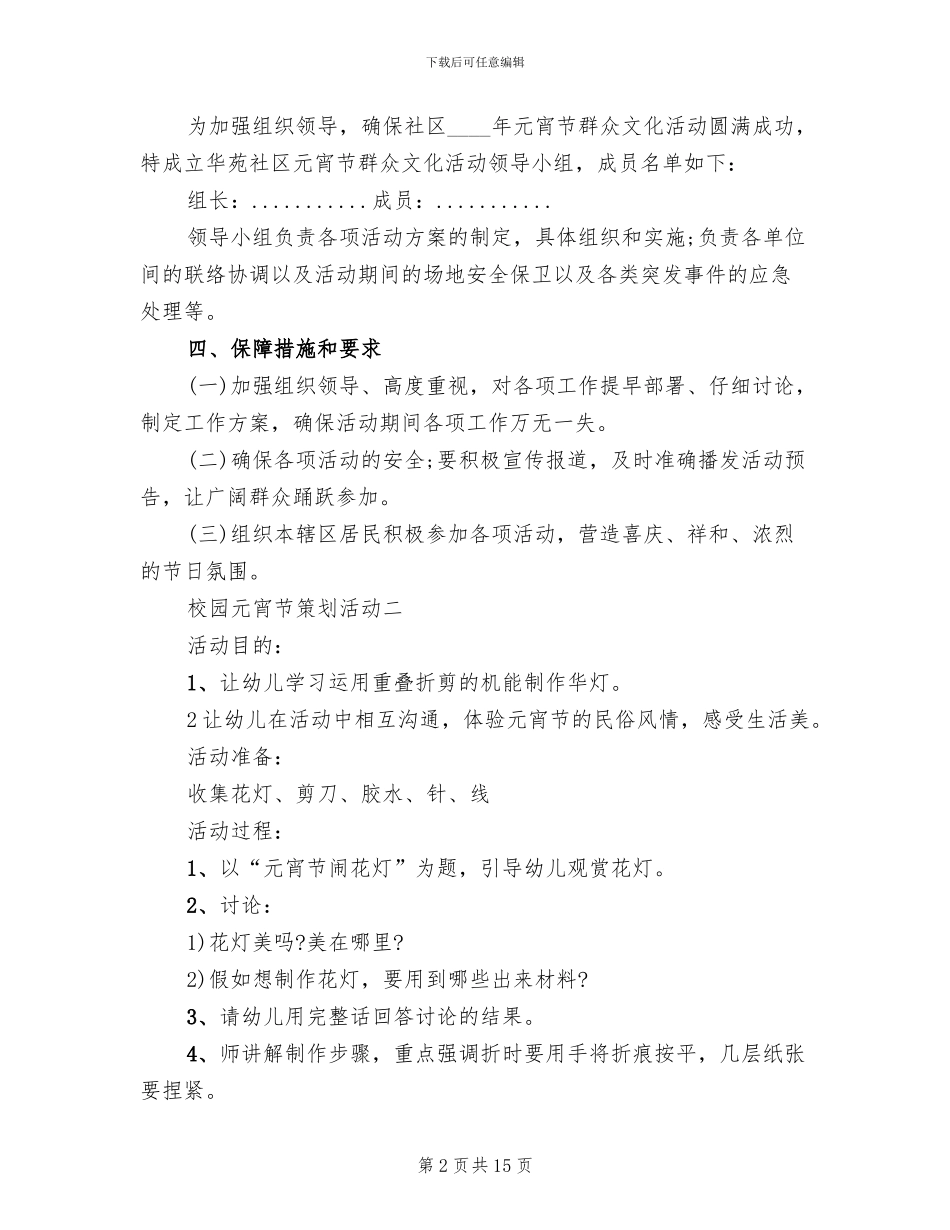 校园元宵节策划活动方案_第2页