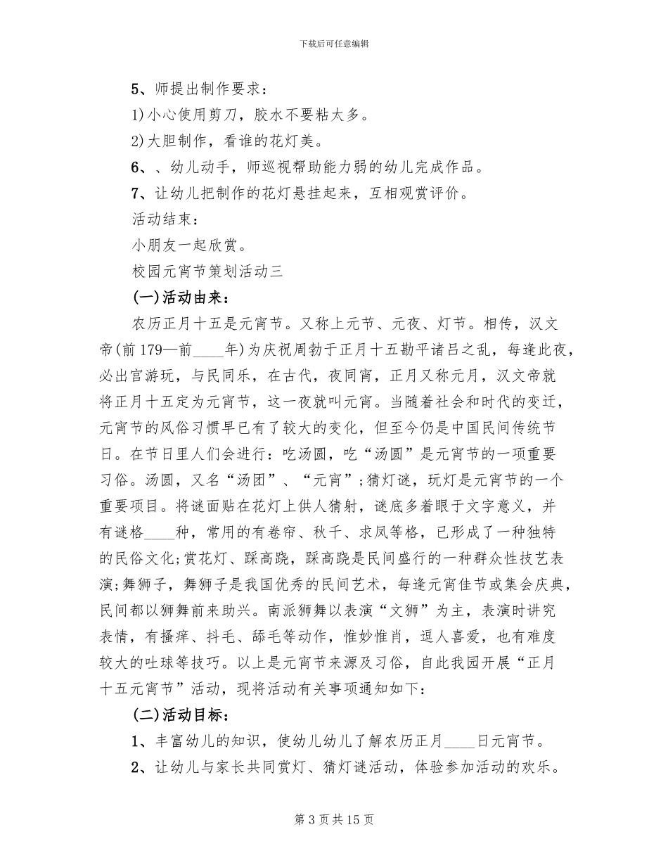 校园元宵节策划活动方案_第3页