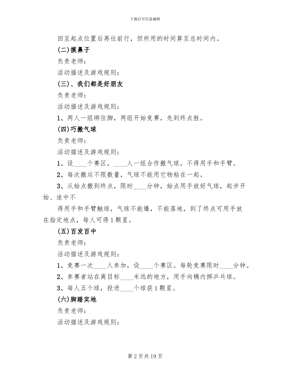 校园元旦活动方案_第2页